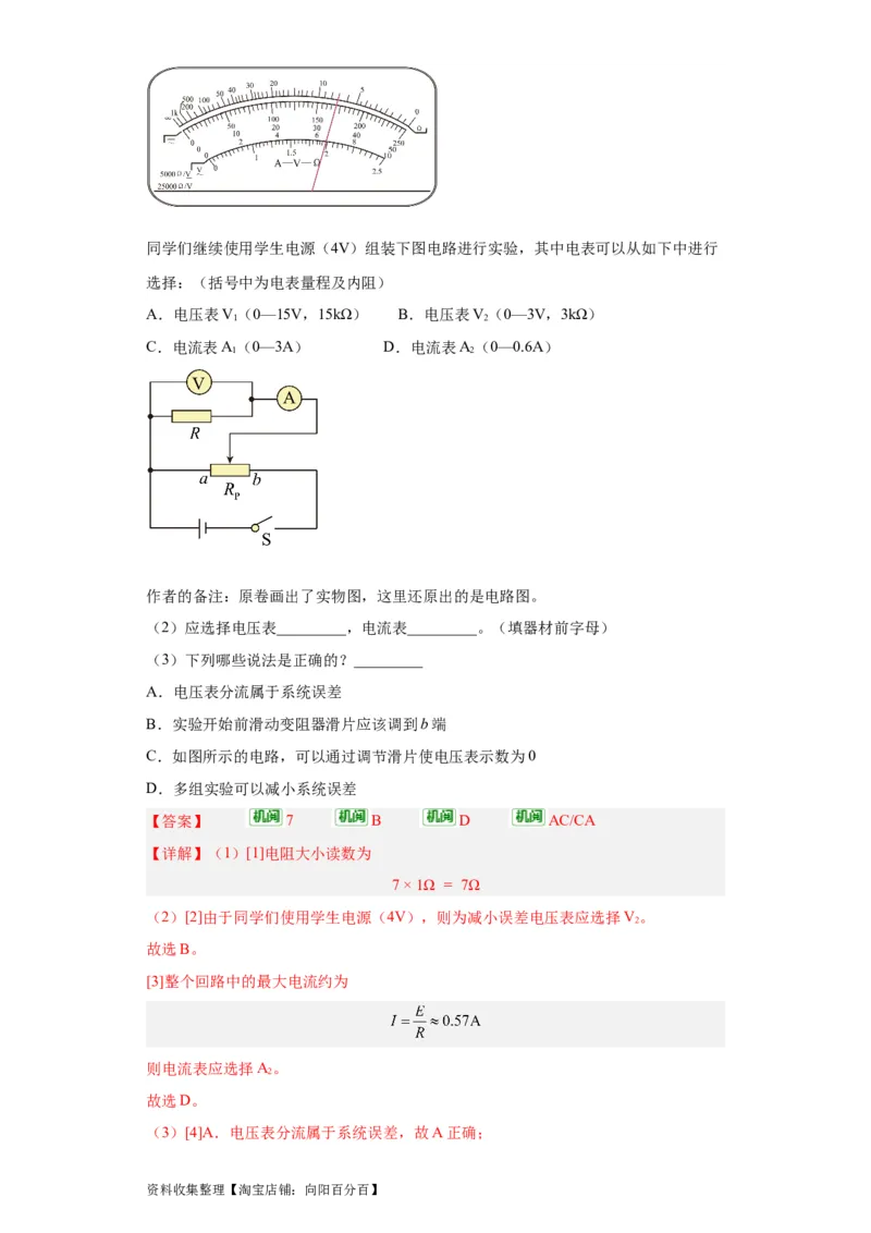 专题18电学实验(解析版)_04高考物理_通用版（老高考）复习资料_2024年复习资料_完五年（2019-2023）高考物理真题分项汇编（全国通用）