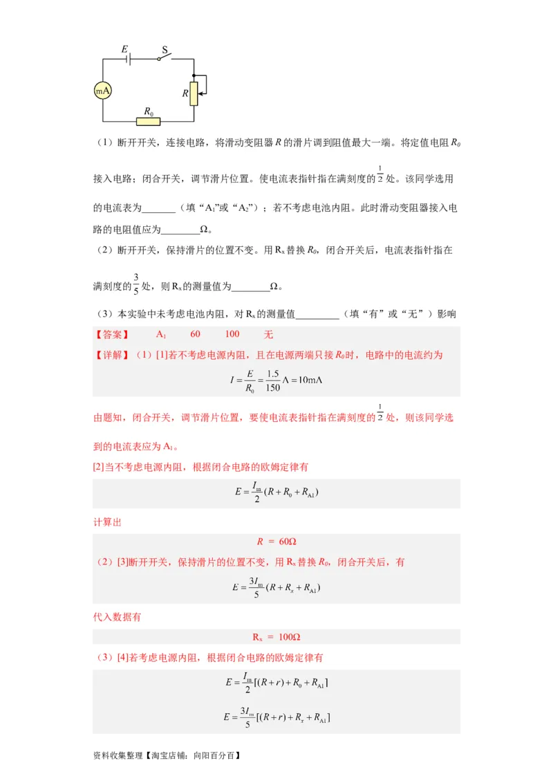 专题18电学实验(解析版)_04高考物理_通用版（老高考）复习资料_2024年复习资料_完五年（2019-2023）高考物理真题分项汇编（全国通用）