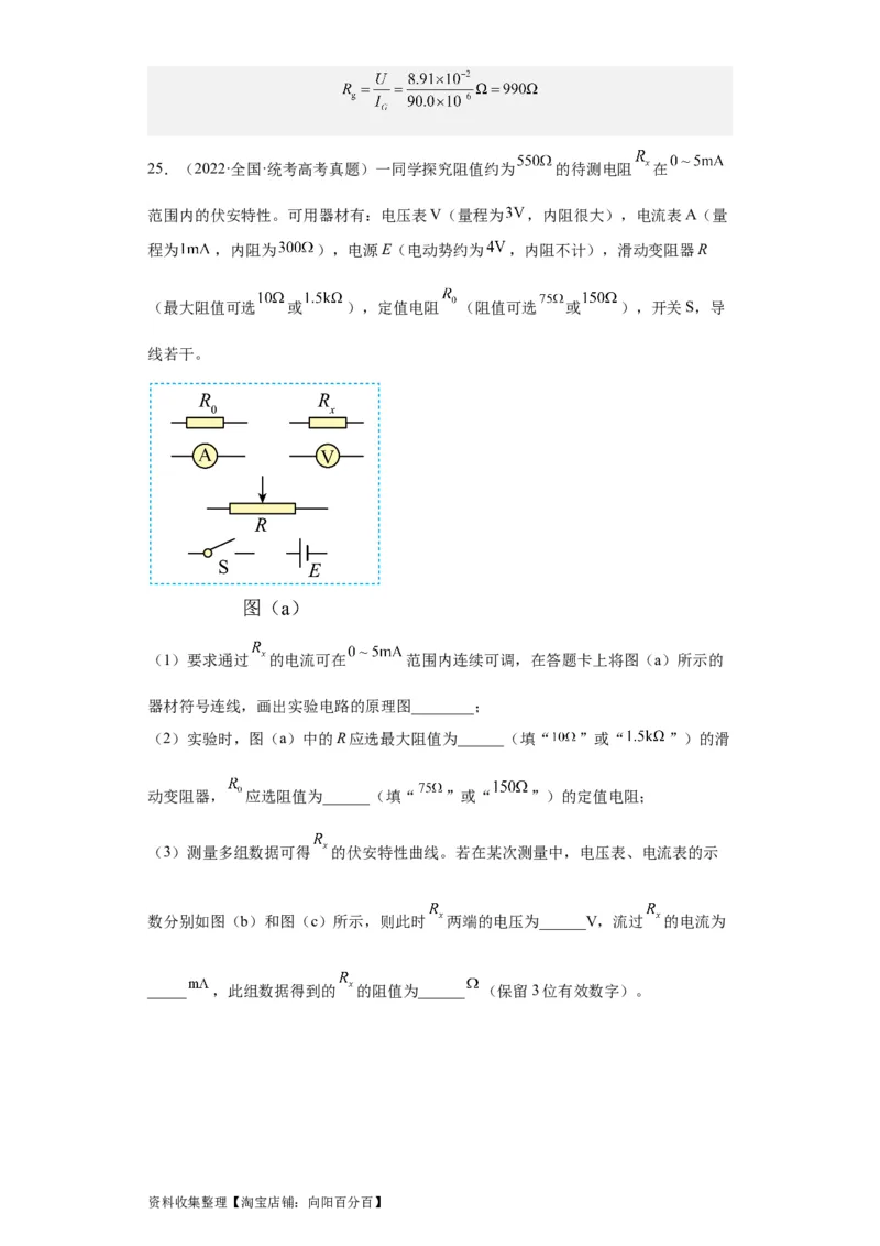专题18电学实验(解析版)_04高考物理_通用版（老高考）复习资料_2024年复习资料_完五年（2019-2023）高考物理真题分项汇编（全国通用）