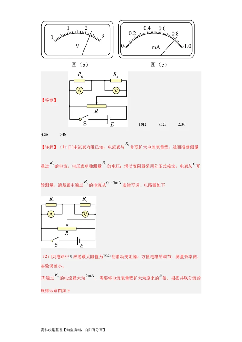 专题18电学实验(解析版)_04高考物理_通用版（老高考）复习资料_2024年复习资料_完五年（2019-2023）高考物理真题分项汇编（全国通用）
