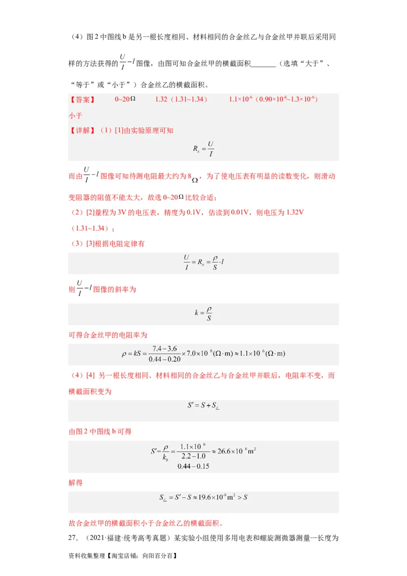 专题18电学实验(解析版)_04高考物理_通用版（老高考）复习资料_2024年复习资料_完五年（2019-2023）高考物理真题分项汇编（全国通用）