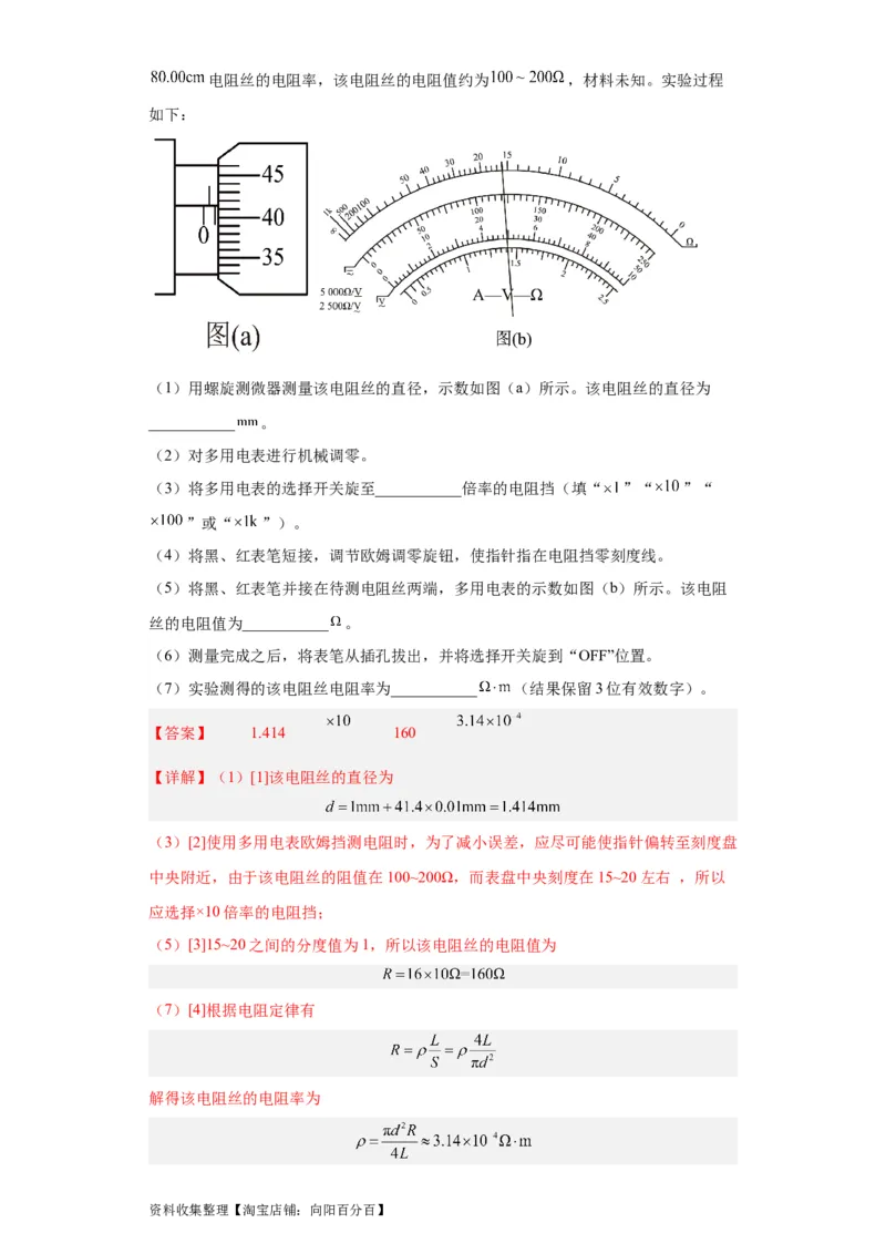 专题18电学实验(解析版)_04高考物理_通用版（老高考）复习资料_2024年复习资料_完五年（2019-2023）高考物理真题分项汇编（全国通用）