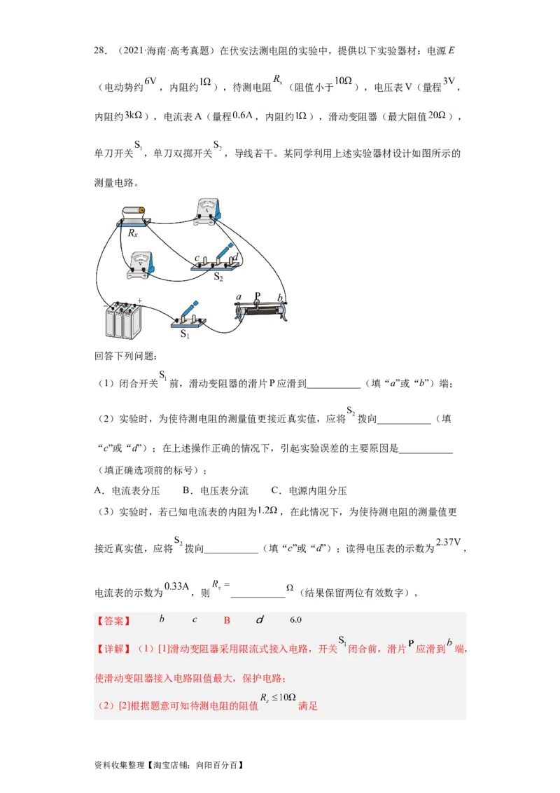 专题18电学实验(解析版)_04高考物理_通用版（老高考）复习资料_2024年复习资料_完五年（2019-2023）高考物理真题分项汇编（全国通用）