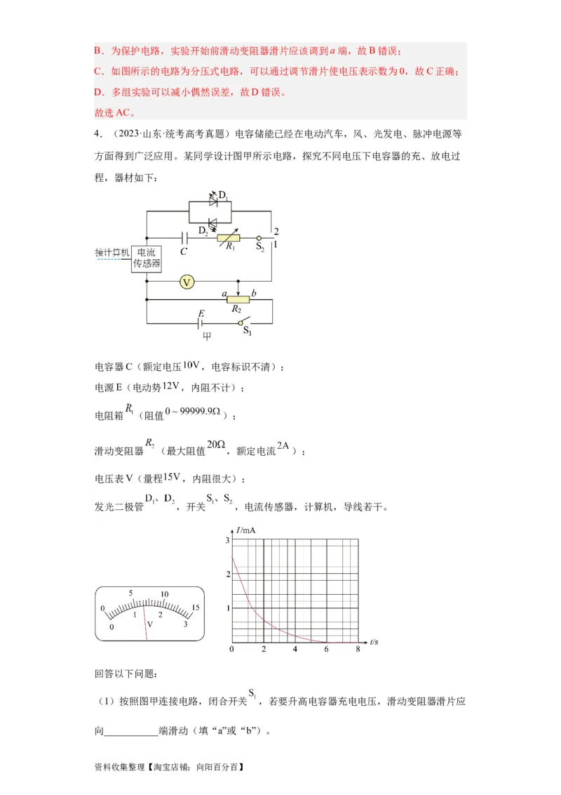 专题18电学实验(解析版)_04高考物理_通用版（老高考）复习资料_2024年复习资料_完五年（2019-2023）高考物理真题分项汇编（全国通用）