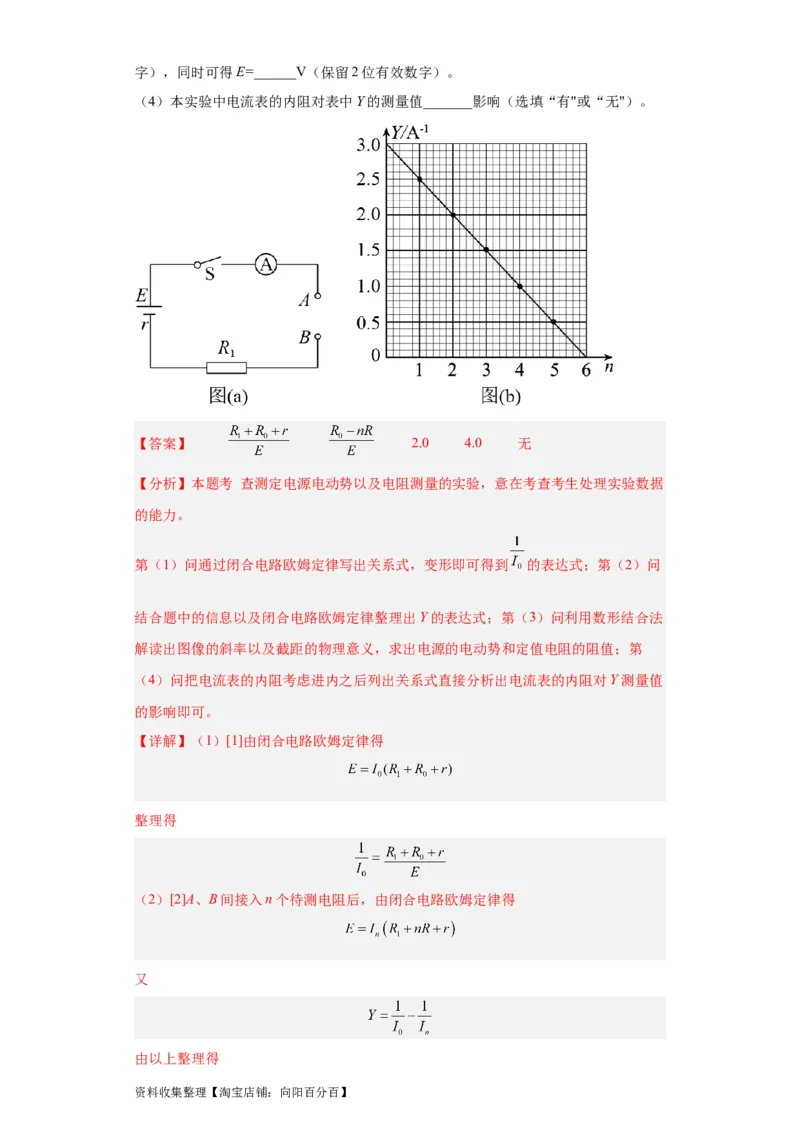 专题18电学实验(解析版)_04高考物理_通用版（老高考）复习资料_2024年复习资料_完五年（2019-2023）高考物理真题分项汇编（全国通用）
