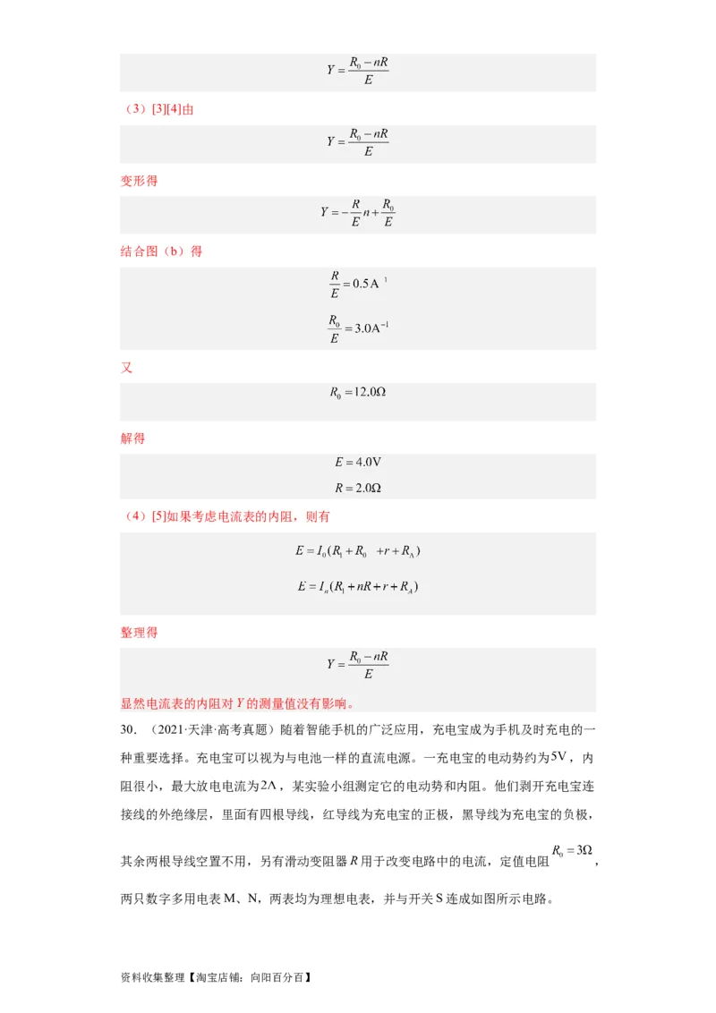 专题18电学实验(解析版)_04高考物理_通用版（老高考）复习资料_2024年复习资料_完五年（2019-2023）高考物理真题分项汇编（全国通用）