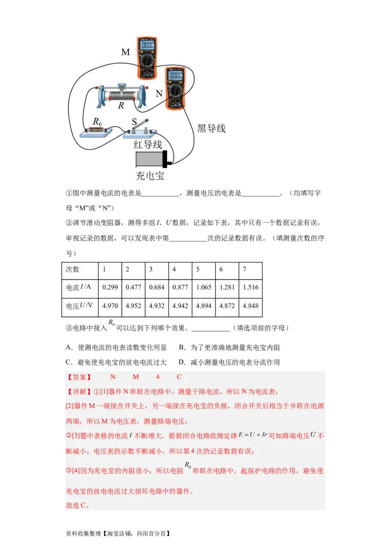 专题18电学实验(解析版)_04高考物理_通用版（老高考）复习资料_2024年复习资料_完五年（2019-2023）高考物理真题分项汇编（全国通用）