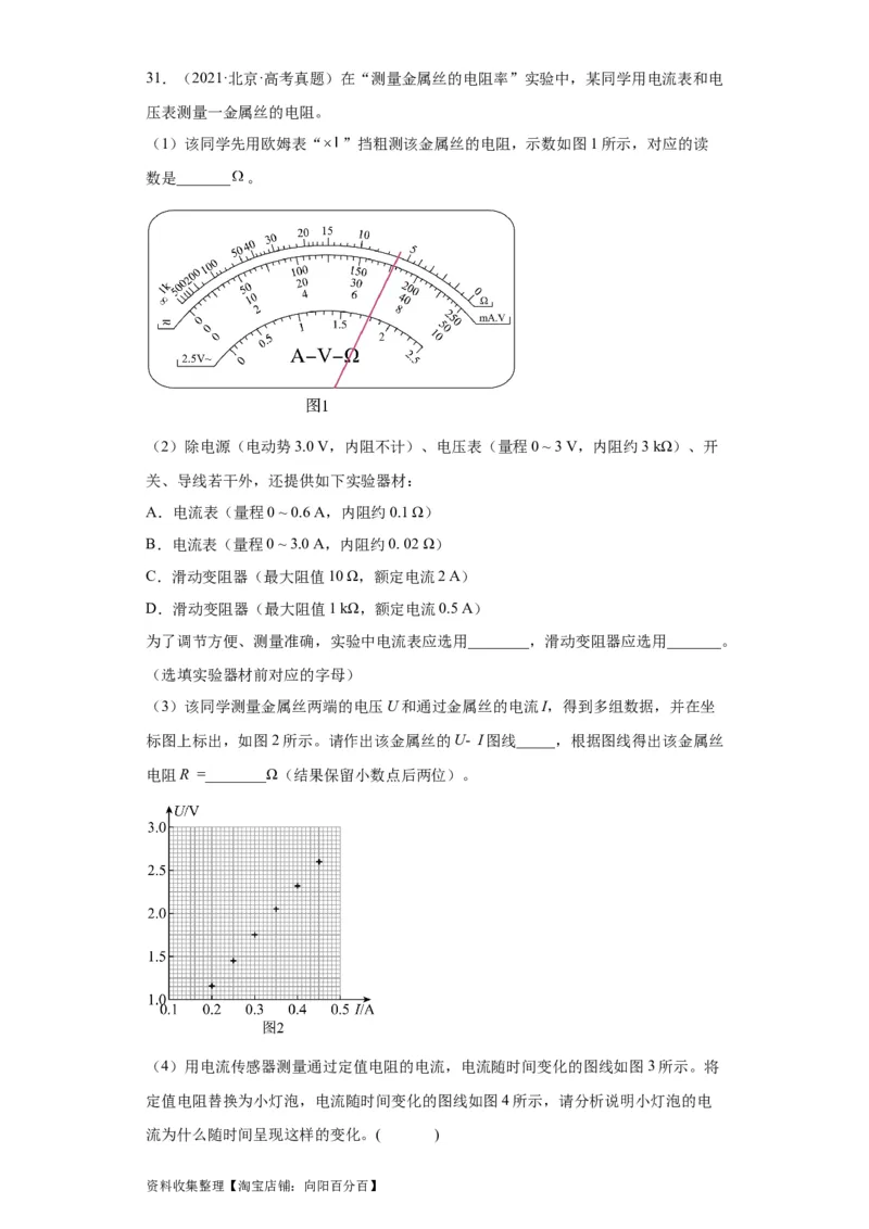 专题18电学实验(解析版)_04高考物理_通用版（老高考）复习资料_2024年复习资料_完五年（2019-2023）高考物理真题分项汇编（全国通用）