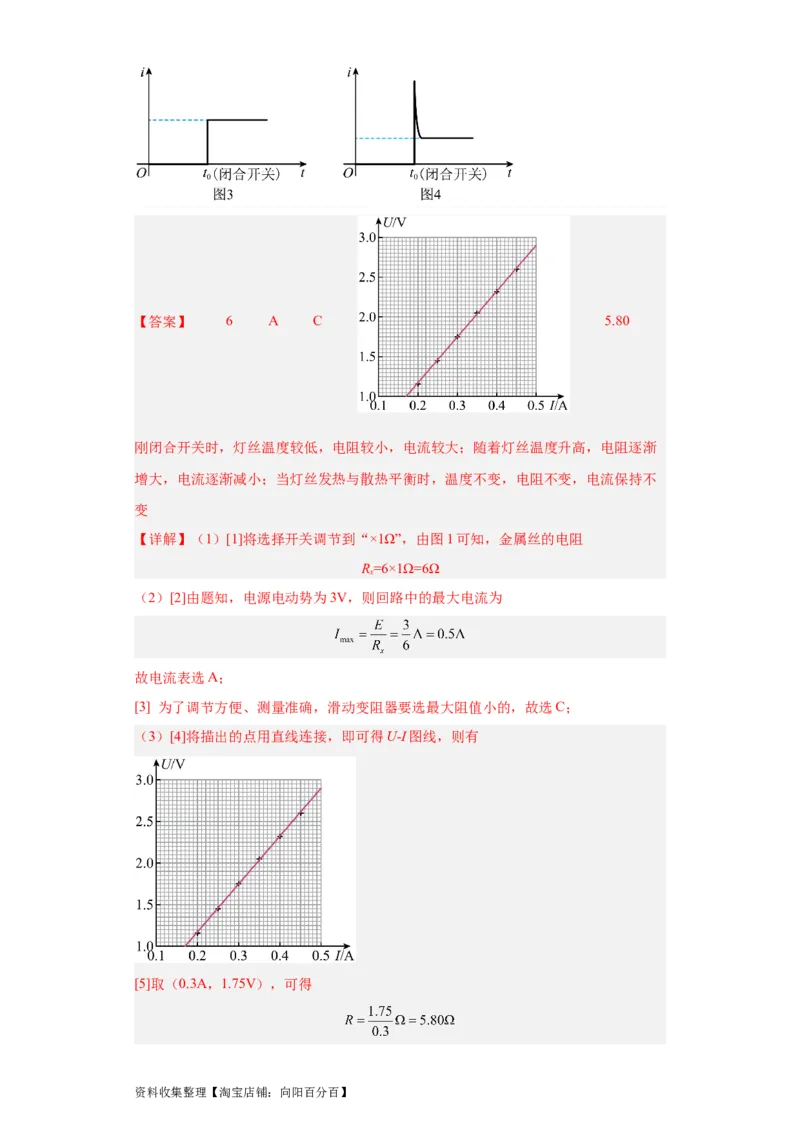 专题18电学实验(解析版)_04高考物理_通用版（老高考）复习资料_2024年复习资料_完五年（2019-2023）高考物理真题分项汇编（全国通用）