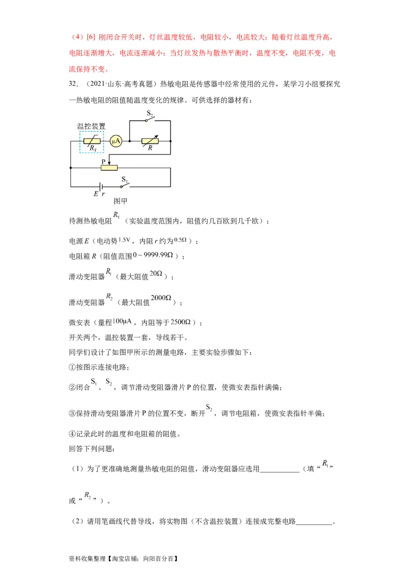 专题18电学实验(解析版)_04高考物理_通用版（老高考）复习资料_2024年复习资料_完五年（2019-2023）高考物理真题分项汇编（全国通用）