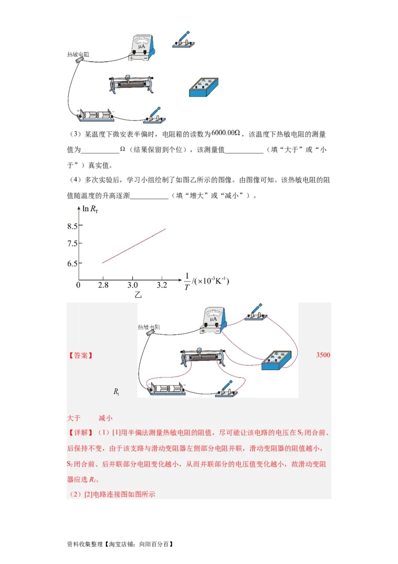专题18电学实验(解析版)_04高考物理_通用版（老高考）复习资料_2024年复习资料_完五年（2019-2023）高考物理真题分项汇编（全国通用）