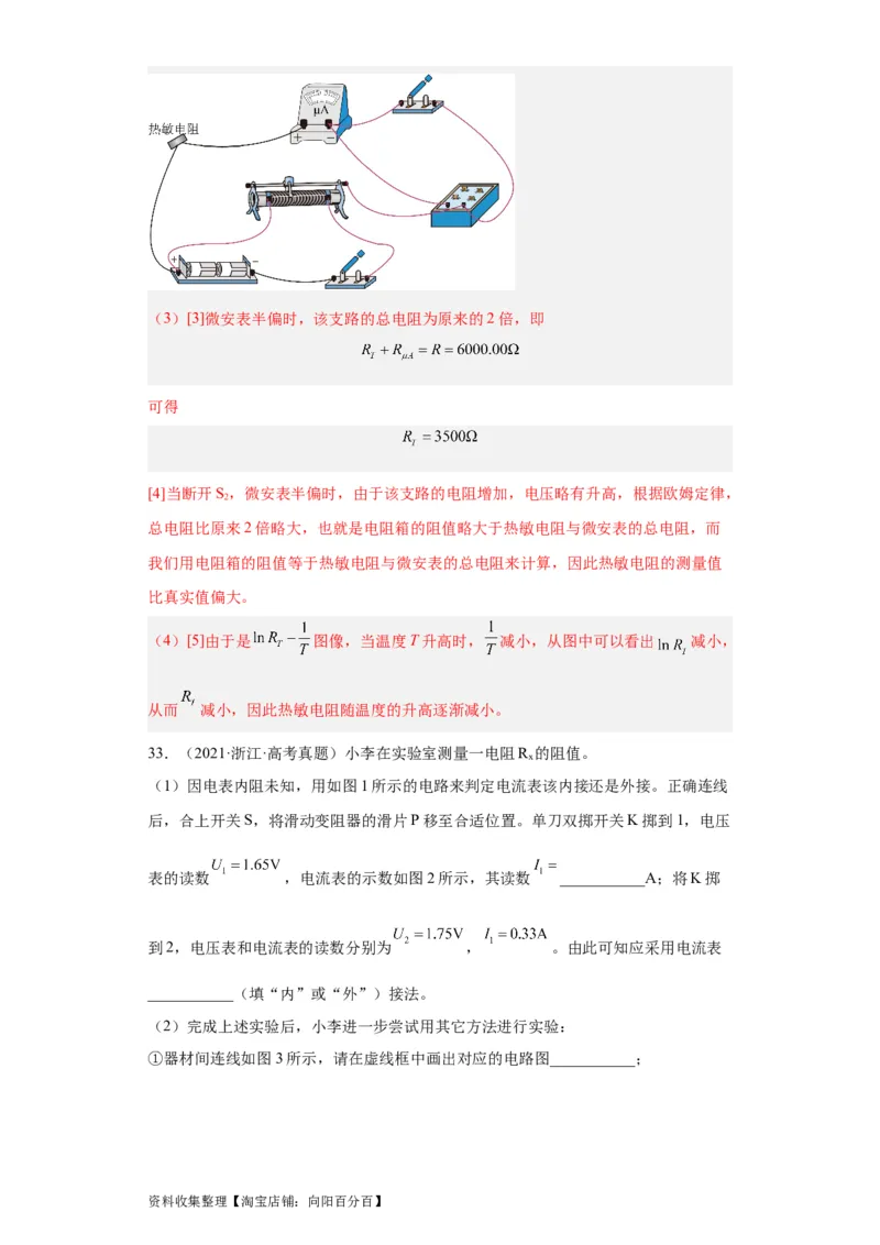 专题18电学实验(解析版)_04高考物理_通用版（老高考）复习资料_2024年复习资料_完五年（2019-2023）高考物理真题分项汇编（全国通用）