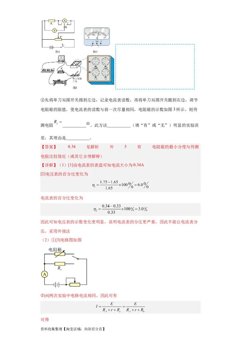 专题18电学实验(解析版)_04高考物理_通用版（老高考）复习资料_2024年复习资料_完五年（2019-2023）高考物理真题分项汇编（全国通用）