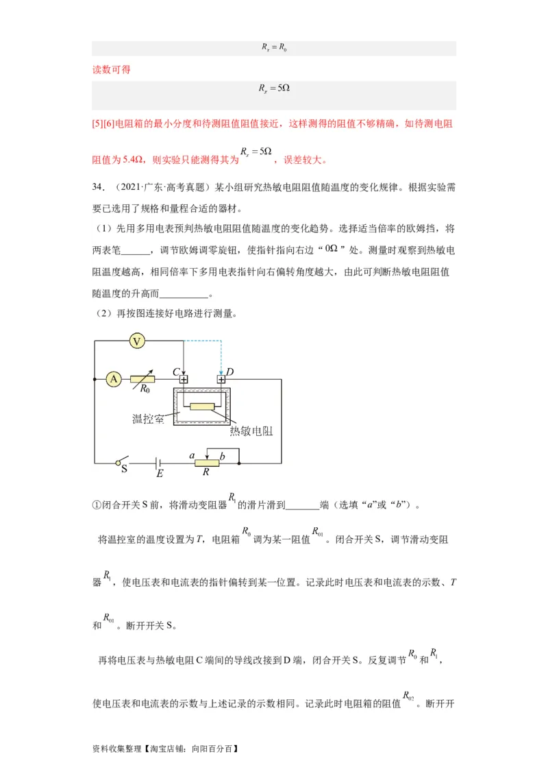 专题18电学实验(解析版)_04高考物理_通用版（老高考）复习资料_2024年复习资料_完五年（2019-2023）高考物理真题分项汇编（全国通用）