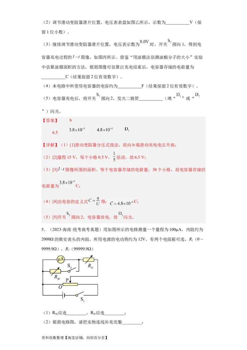 专题18电学实验(解析版)_04高考物理_通用版（老高考）复习资料_2024年复习资料_完五年（2019-2023）高考物理真题分项汇编（全国通用）