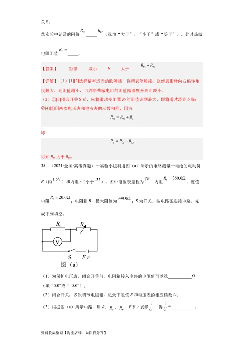 专题18电学实验(解析版)_04高考物理_通用版（老高考）复习资料_2024年复习资料_完五年（2019-2023）高考物理真题分项汇编（全国通用）