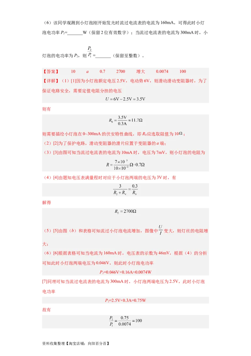 专题18电学实验(解析版)_04高考物理_通用版（老高考）复习资料_2024年复习资料_完五年（2019-2023）高考物理真题分项汇编（全国通用）
