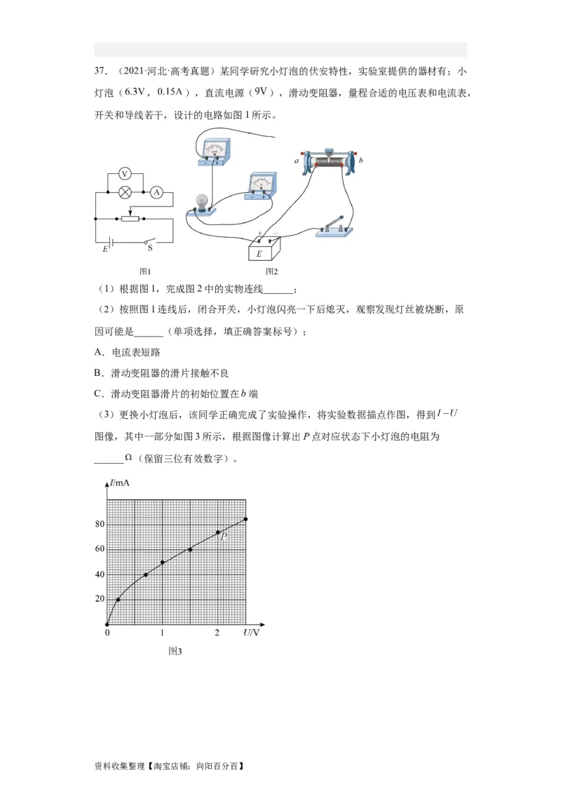 专题18电学实验(解析版)_04高考物理_通用版（老高考）复习资料_2024年复习资料_完五年（2019-2023）高考物理真题分项汇编（全国通用）