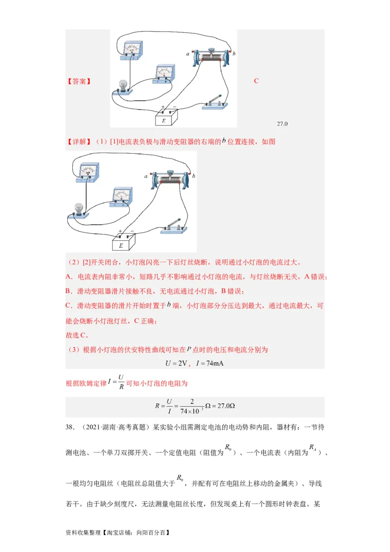专题18电学实验(解析版)_04高考物理_通用版（老高考）复习资料_2024年复习资料_完五年（2019-2023）高考物理真题分项汇编（全国通用）