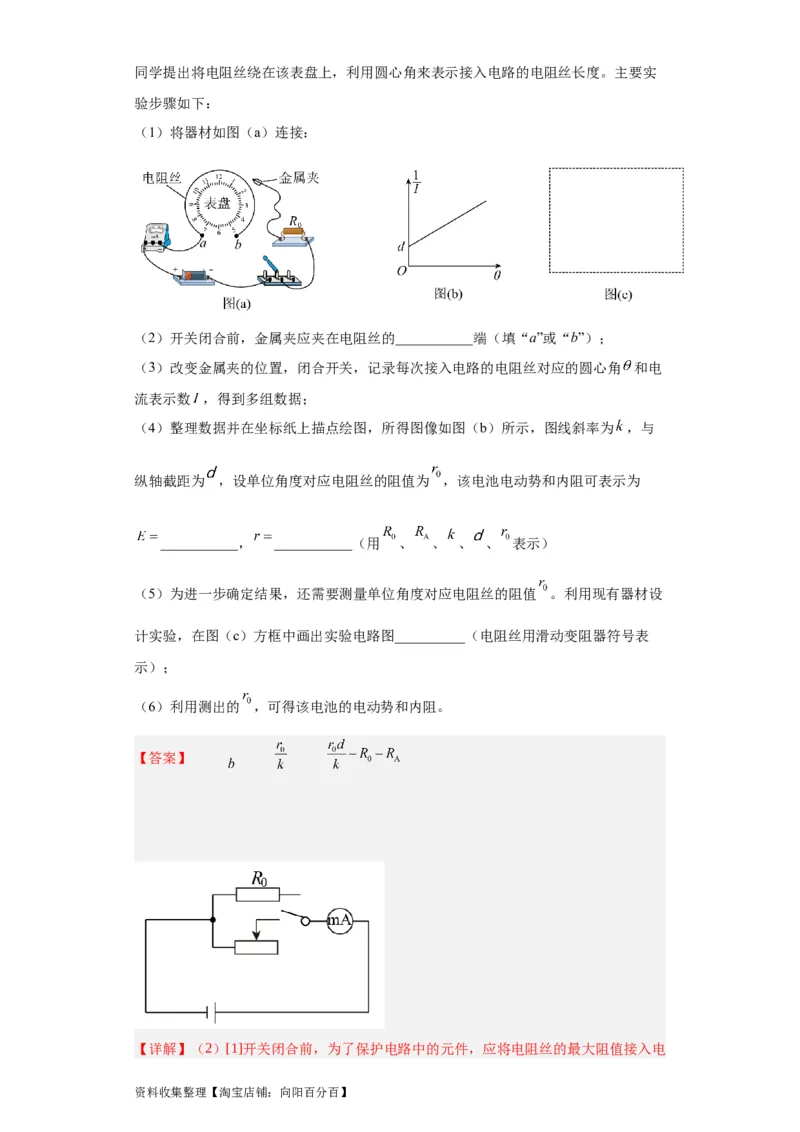 专题18电学实验(解析版)_04高考物理_通用版（老高考）复习资料_2024年复习资料_完五年（2019-2023）高考物理真题分项汇编（全国通用）