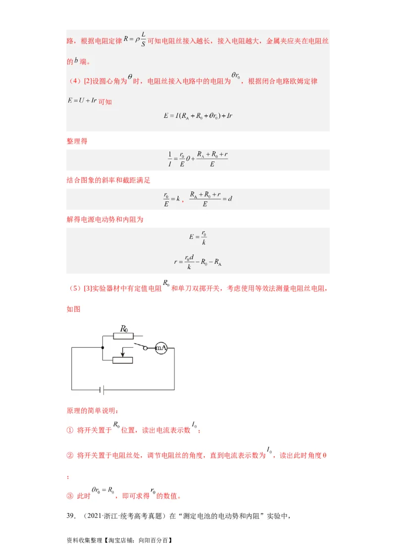 专题18电学实验(解析版)_04高考物理_通用版（老高考）复习资料_2024年复习资料_完五年（2019-2023）高考物理真题分项汇编（全国通用）