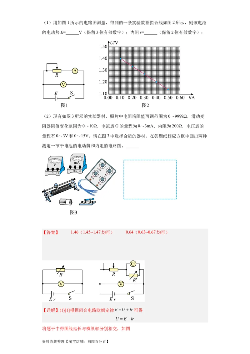 专题18电学实验(解析版)_04高考物理_通用版（老高考）复习资料_2024年复习资料_完五年（2019-2023）高考物理真题分项汇编（全国通用）