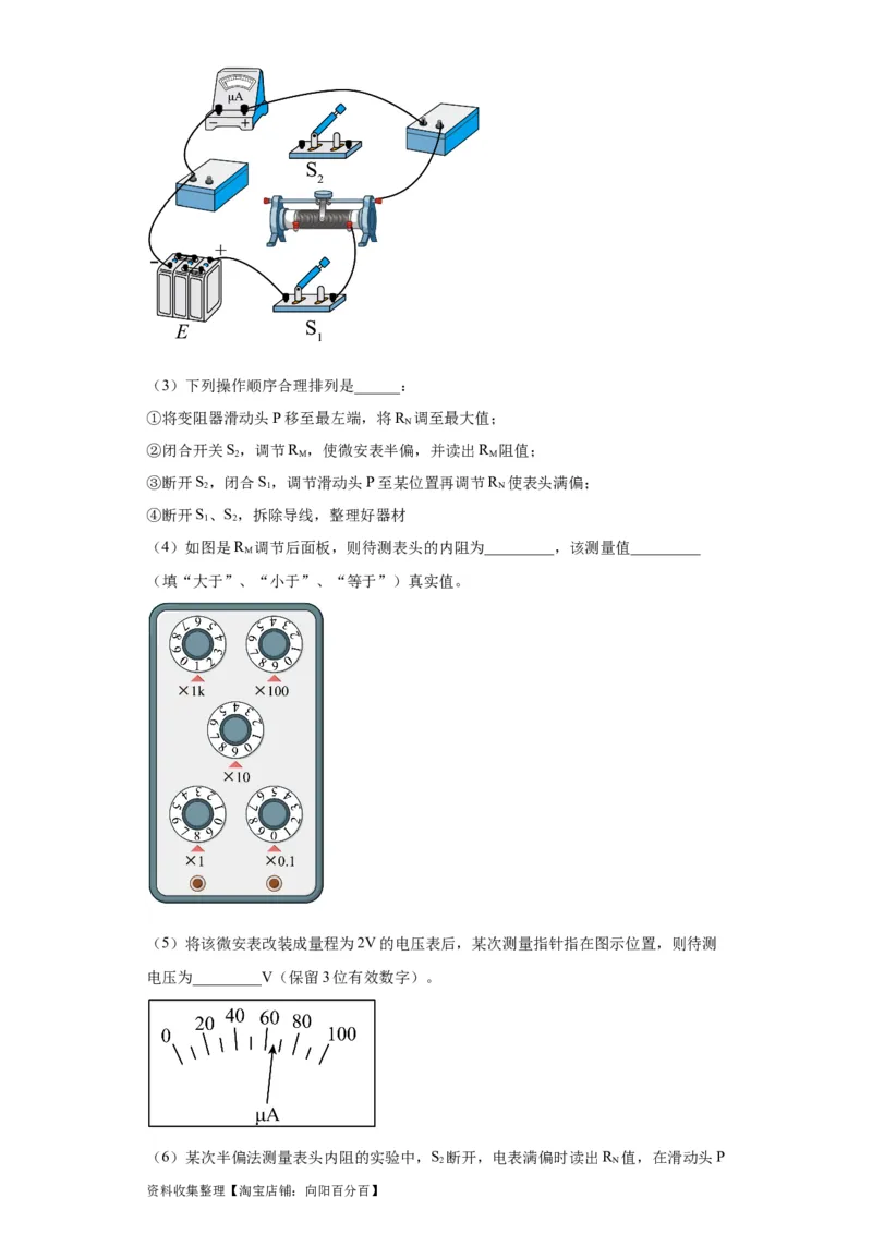 专题18电学实验(解析版)_04高考物理_通用版（老高考）复习资料_2024年复习资料_完五年（2019-2023）高考物理真题分项汇编（全国通用）