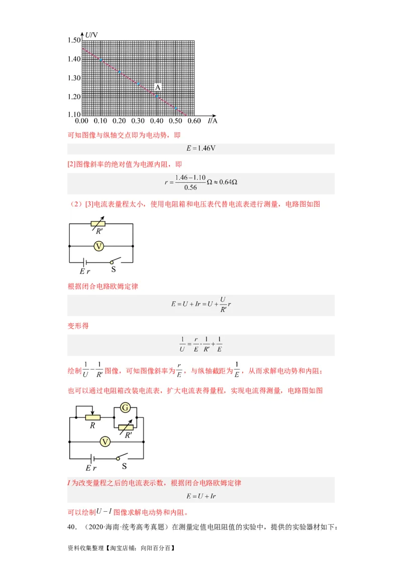 专题18电学实验(解析版)_04高考物理_通用版（老高考）复习资料_2024年复习资料_完五年（2019-2023）高考物理真题分项汇编（全国通用）
