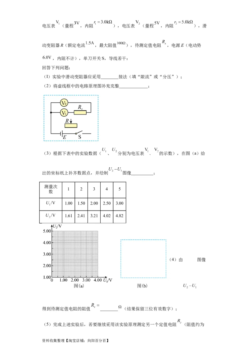 专题18电学实验(解析版)_04高考物理_通用版（老高考）复习资料_2024年复习资料_完五年（2019-2023）高考物理真题分项汇编（全国通用）