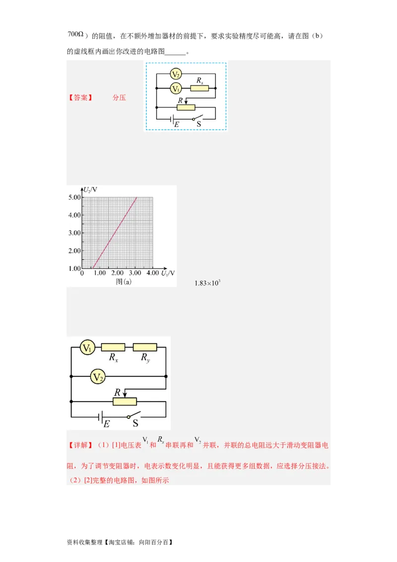 专题18电学实验(解析版)_04高考物理_通用版（老高考）复习资料_2024年复习资料_完五年（2019-2023）高考物理真题分项汇编（全国通用）