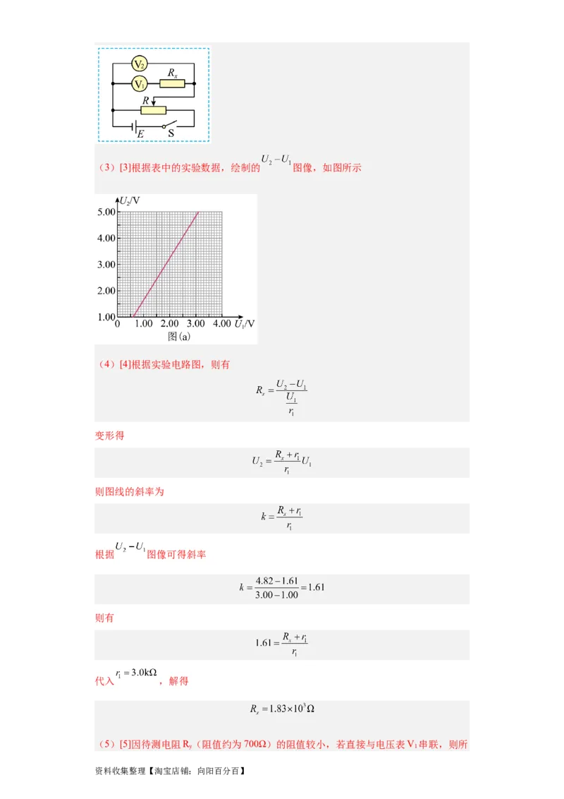 专题18电学实验(解析版)_04高考物理_通用版（老高考）复习资料_2024年复习资料_完五年（2019-2023）高考物理真题分项汇编（全国通用）
