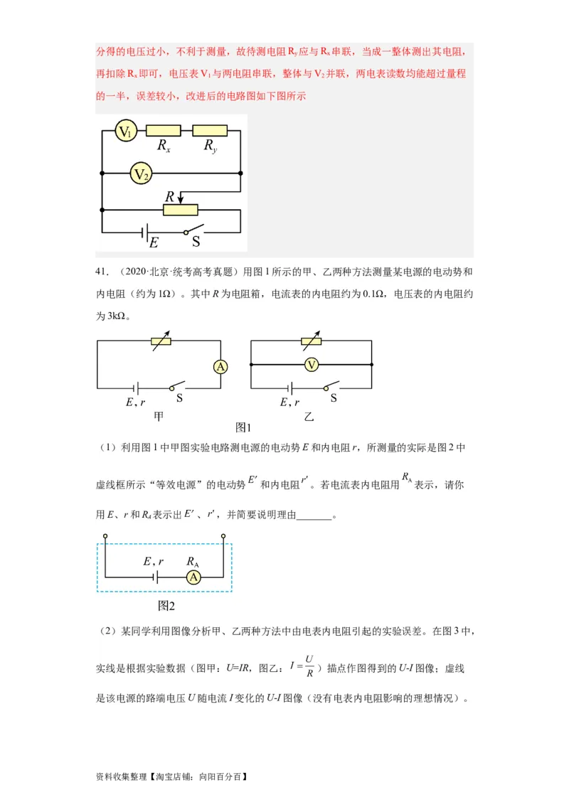 专题18电学实验(解析版)_04高考物理_通用版（老高考）复习资料_2024年复习资料_完五年（2019-2023）高考物理真题分项汇编（全国通用）