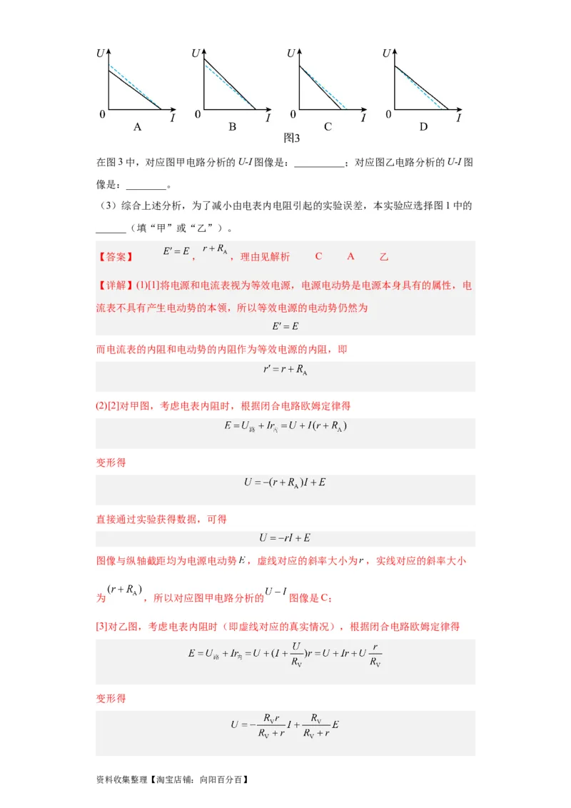 专题18电学实验(解析版)_04高考物理_通用版（老高考）复习资料_2024年复习资料_完五年（2019-2023）高考物理真题分项汇编（全国通用）