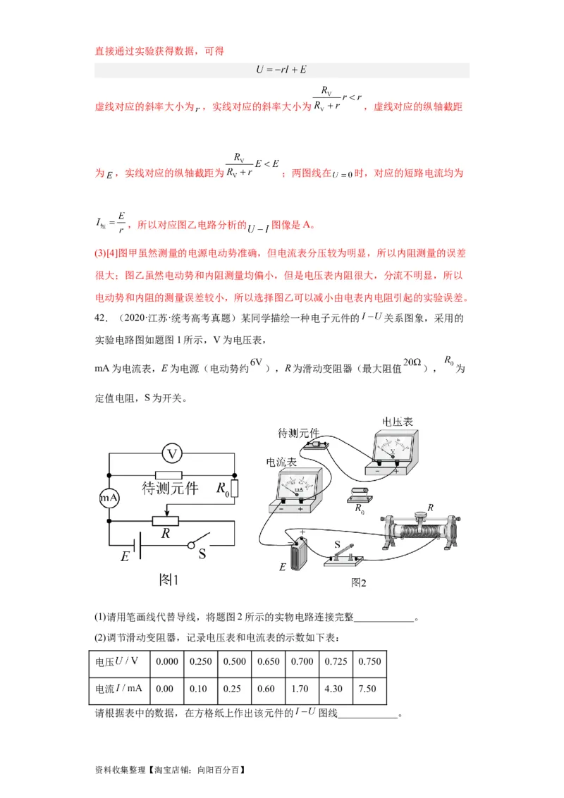 专题18电学实验(解析版)_04高考物理_通用版（老高考）复习资料_2024年复习资料_完五年（2019-2023）高考物理真题分项汇编（全国通用）