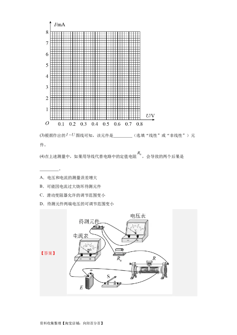 专题18电学实验(解析版)_04高考物理_通用版（老高考）复习资料_2024年复习资料_完五年（2019-2023）高考物理真题分项汇编（全国通用）