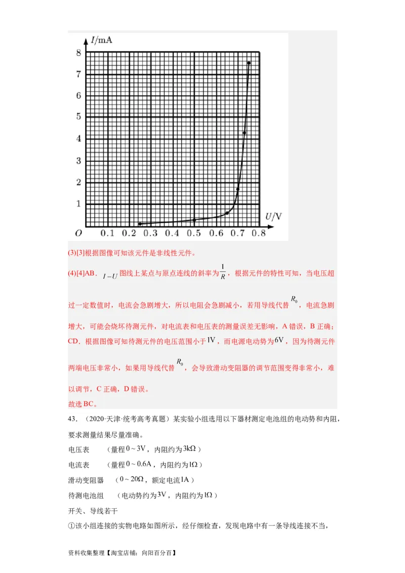 专题18电学实验(解析版)_04高考物理_通用版（老高考）复习资料_2024年复习资料_完五年（2019-2023）高考物理真题分项汇编（全国通用）