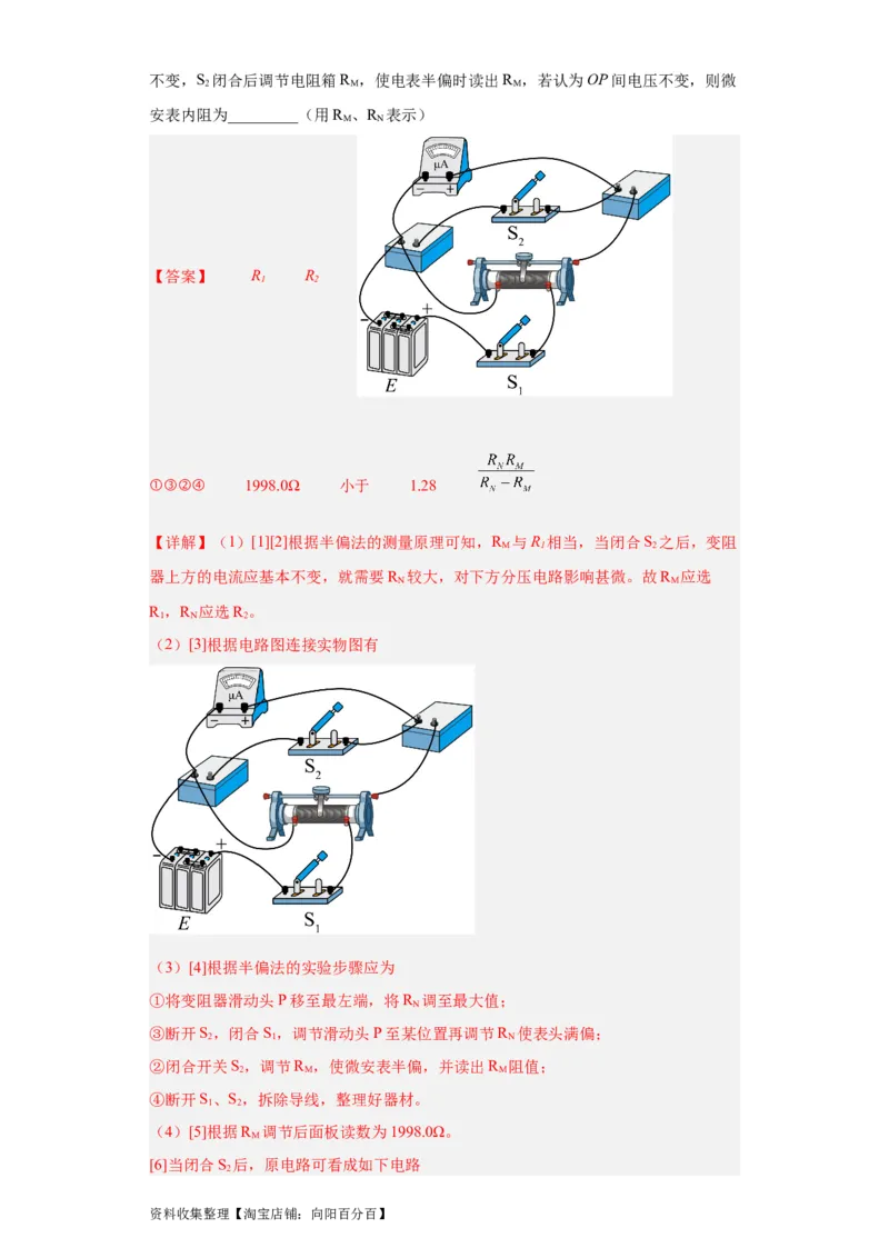 专题18电学实验(解析版)_04高考物理_通用版（老高考）复习资料_2024年复习资料_完五年（2019-2023）高考物理真题分项汇编（全国通用）