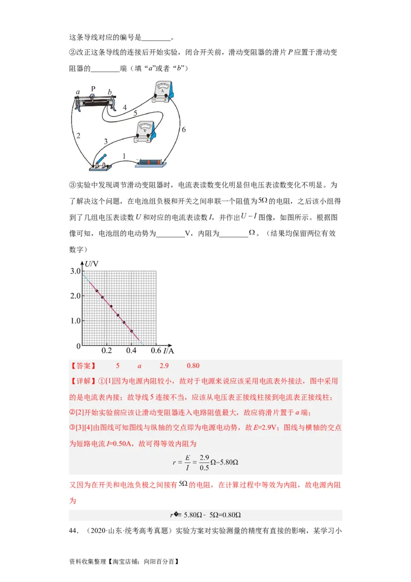 专题18电学实验(解析版)_04高考物理_通用版（老高考）复习资料_2024年复习资料_完五年（2019-2023）高考物理真题分项汇编（全国通用）