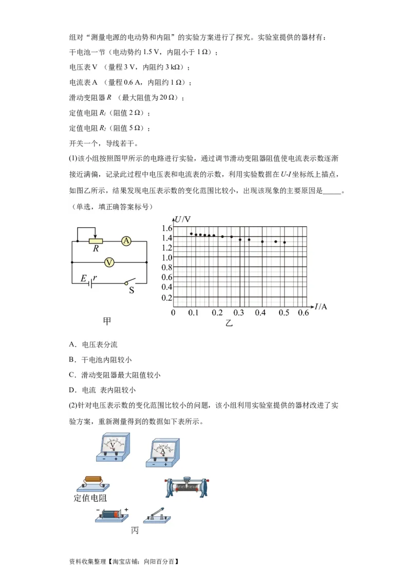 专题18电学实验(解析版)_04高考物理_通用版（老高考）复习资料_2024年复习资料_完五年（2019-2023）高考物理真题分项汇编（全国通用）