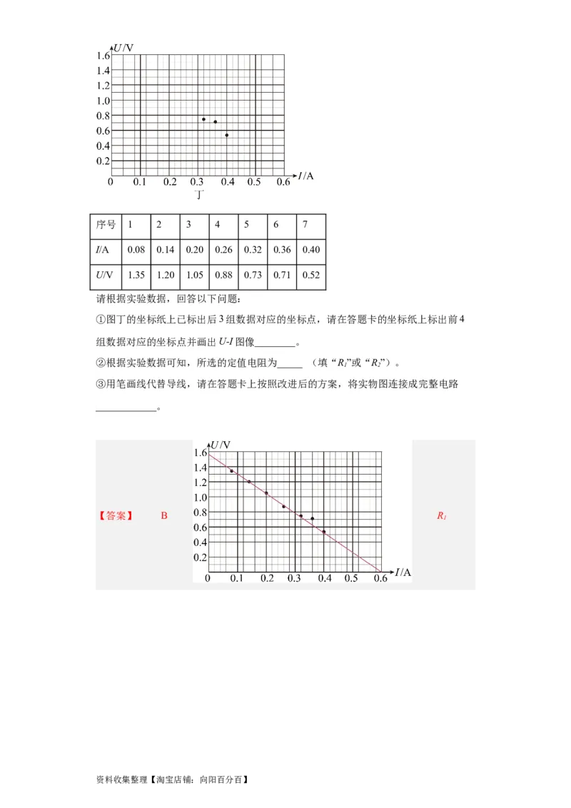 专题18电学实验(解析版)_04高考物理_通用版（老高考）复习资料_2024年复习资料_完五年（2019-2023）高考物理真题分项汇编（全国通用）
