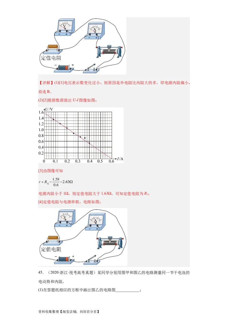 专题18电学实验(解析版)_04高考物理_通用版（老高考）复习资料_2024年复习资料_完五年（2019-2023）高考物理真题分项汇编（全国通用）