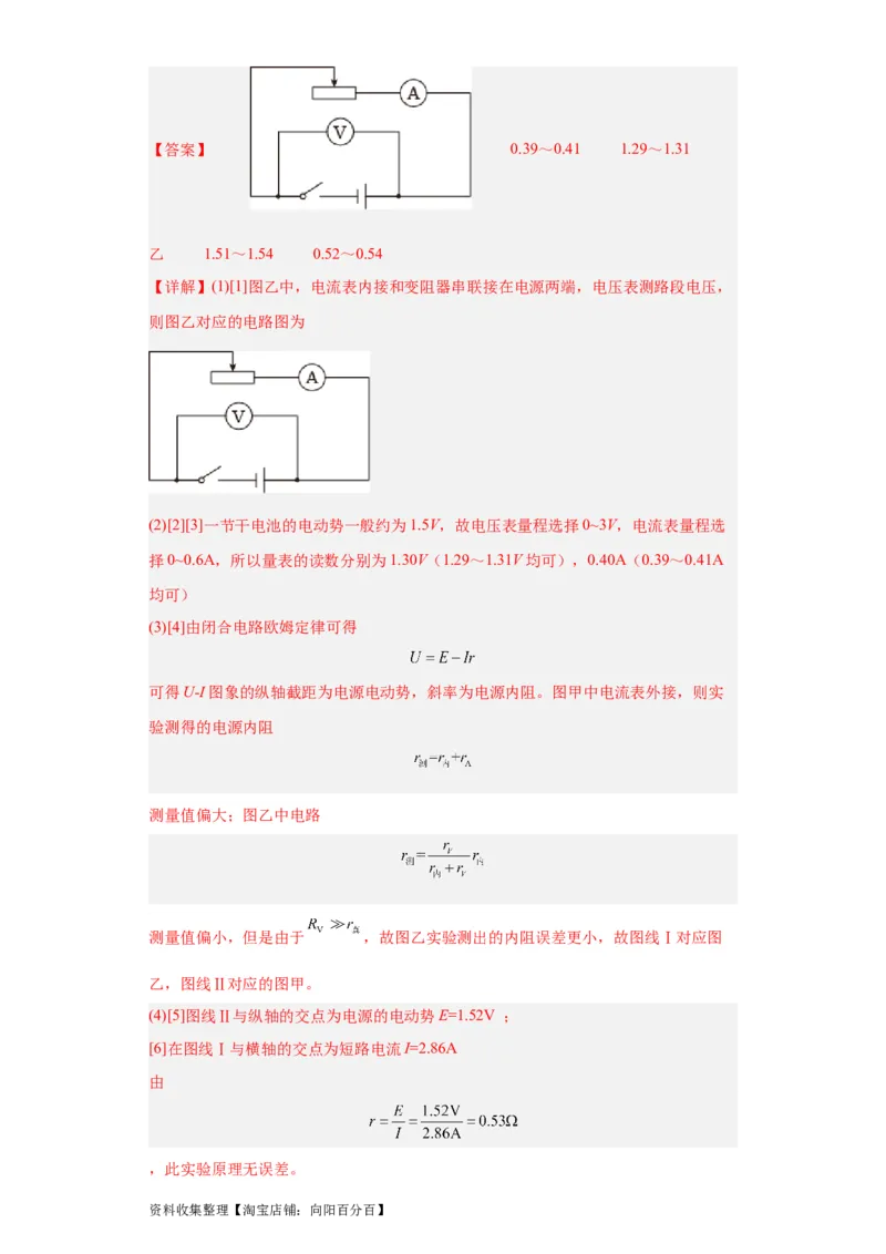 专题18电学实验(解析版)_04高考物理_通用版（老高考）复习资料_2024年复习资料_完五年（2019-2023）高考物理真题分项汇编（全国通用）