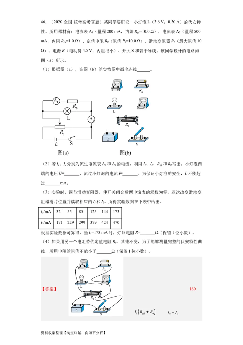 专题18电学实验(解析版)_04高考物理_通用版（老高考）复习资料_2024年复习资料_完五年（2019-2023）高考物理真题分项汇编（全国通用）