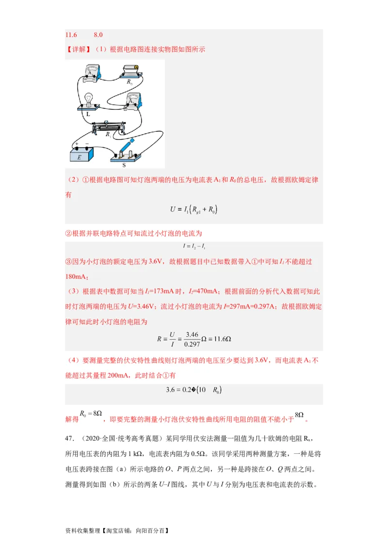 专题18电学实验(解析版)_04高考物理_通用版（老高考）复习资料_2024年复习资料_完五年（2019-2023）高考物理真题分项汇编（全国通用）