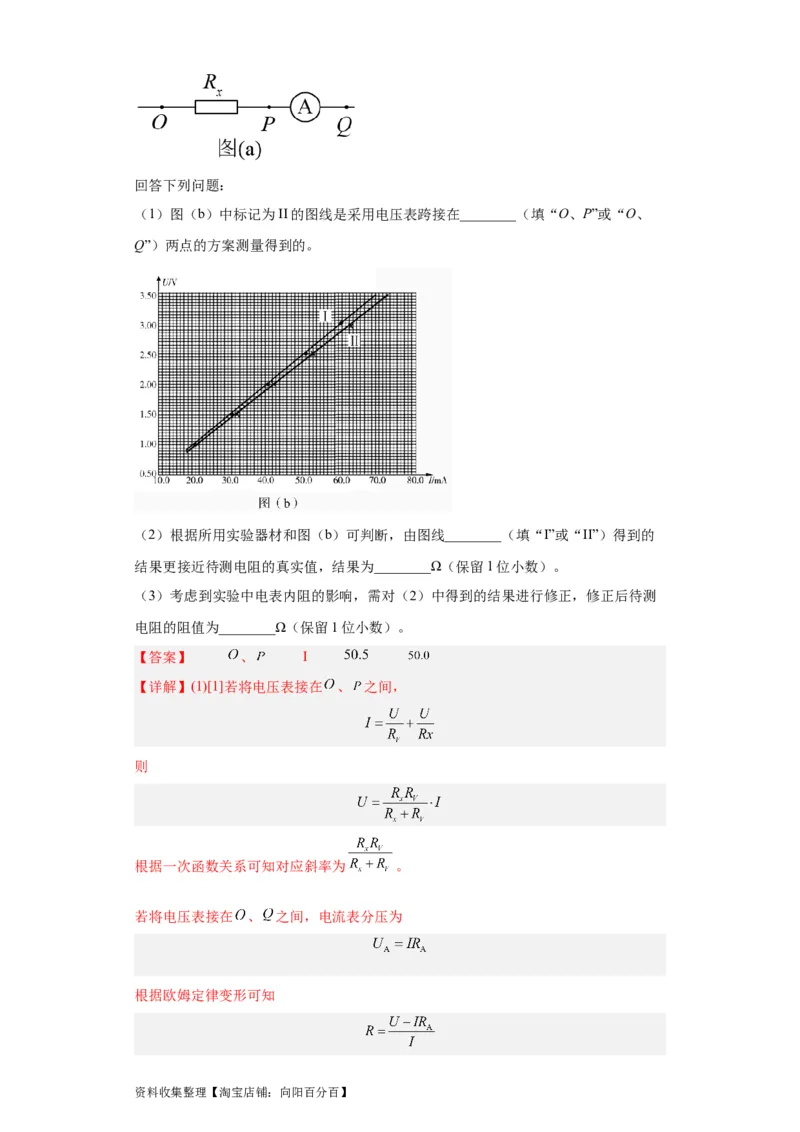 专题18电学实验(解析版)_04高考物理_通用版（老高考）复习资料_2024年复习资料_完五年（2019-2023）高考物理真题分项汇编（全国通用）