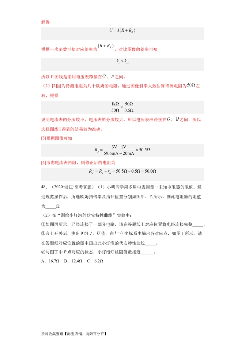专题18电学实验(解析版)_04高考物理_通用版（老高考）复习资料_2024年复习资料_完五年（2019-2023）高考物理真题分项汇编（全国通用）