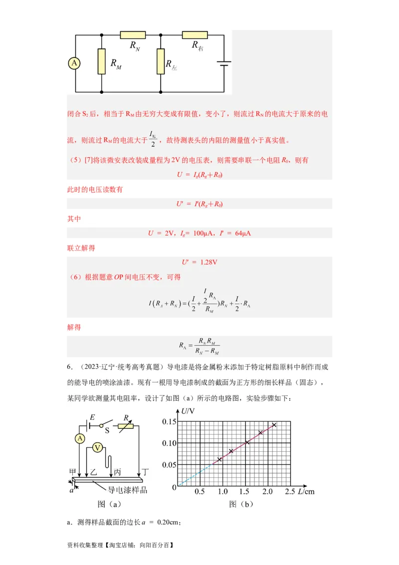 专题18电学实验(解析版)_04高考物理_通用版（老高考）复习资料_2024年复习资料_完五年（2019-2023）高考物理真题分项汇编（全国通用）