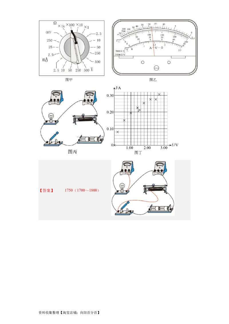 专题18电学实验(解析版)_04高考物理_通用版（老高考）复习资料_2024年复习资料_完五年（2019-2023）高考物理真题分项汇编（全国通用）