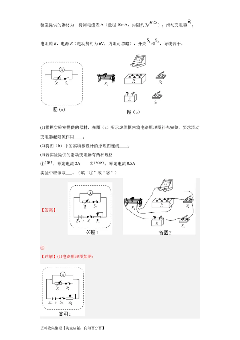 专题18电学实验(解析版)_04高考物理_通用版（老高考）复习资料_2024年复习资料_完五年（2019-2023）高考物理真题分项汇编（全国通用）