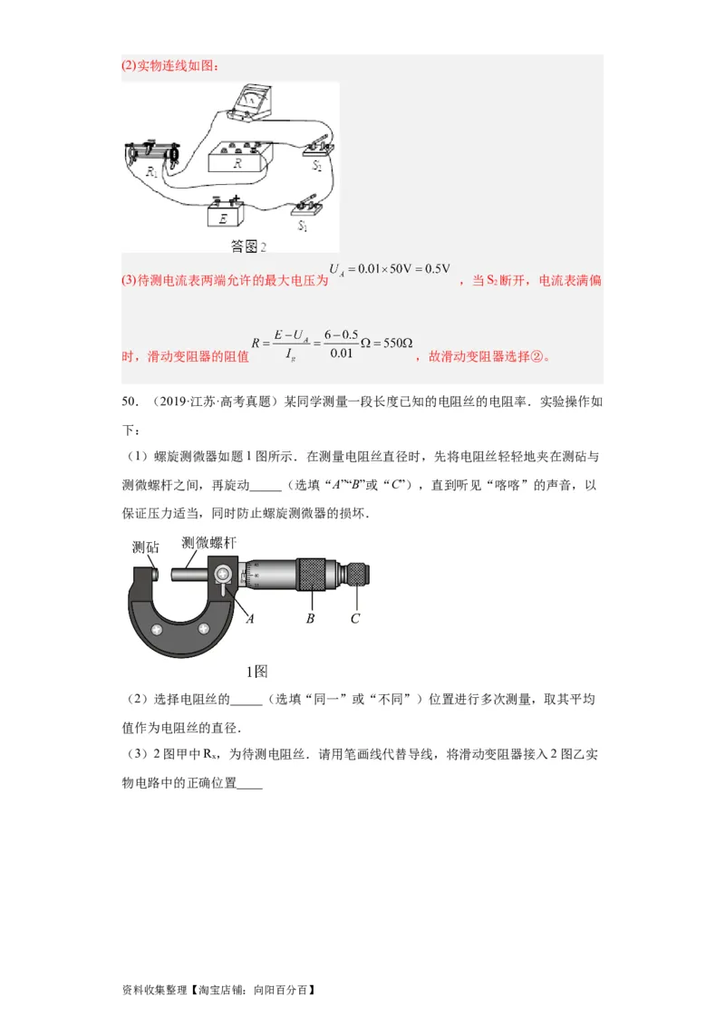 专题18电学实验(解析版)_04高考物理_通用版（老高考）复习资料_2024年复习资料_完五年（2019-2023）高考物理真题分项汇编（全国通用）